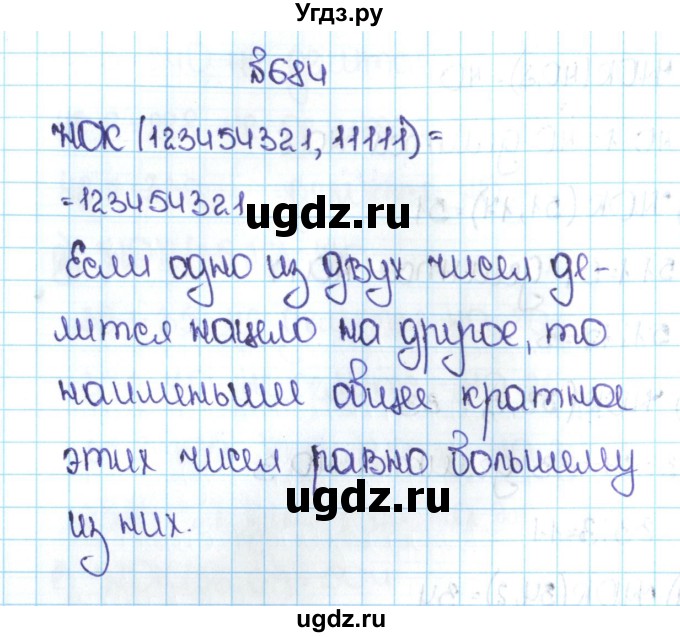 ГДЗ (Решебник №1 к учебнику 2016) по математике 5 класс С.М. Никольский / задание номер / 684