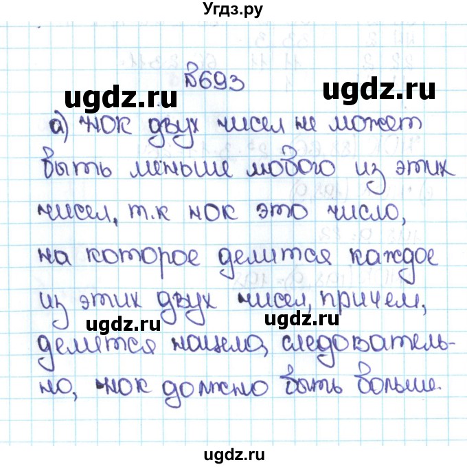 ГДЗ (Решебник №1 к учебнику 2016) по математике 5 класс С.М. Никольский / задание номер / 693