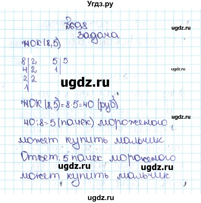 ГДЗ (Решебник №1 к учебнику 2016) по математике 5 класс С.М. Никольский / задание номер / 698