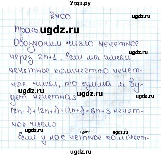 ГДЗ (Решебник №1 к учебнику 2016) по математике 5 класс С.М. Никольский / задание номер / 700