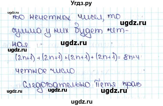 ГДЗ (Решебник №1 к учебнику 2016) по математике 5 класс С.М. Никольский / задание номер / 700(продолжение 2)