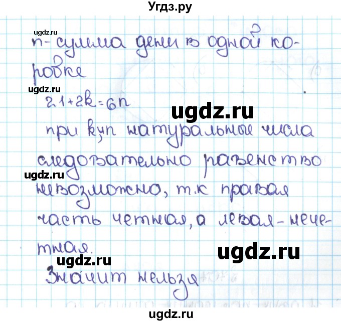 ГДЗ (Решебник №1 к учебнику 2016) по математике 5 класс С.М. Никольский / задание номер / 704(продолжение 2)