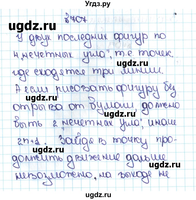 ГДЗ (Решебник №1 к учебнику 2016) по математике 5 класс С.М. Никольский / задание номер / 707