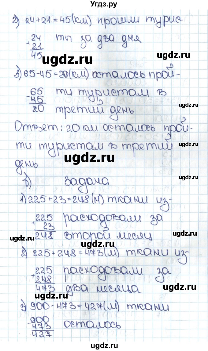 ГДЗ (Решебник №1 к учебнику 2016) по математике 5 класс С.М. Никольский / задание номер / 71(продолжение 2)