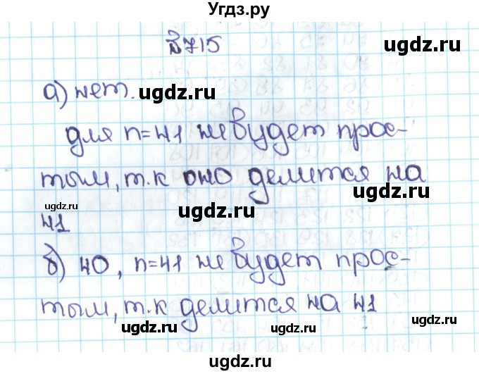 ГДЗ (Решебник №1 к учебнику 2016) по математике 5 класс С.М. Никольский / задание номер / 715