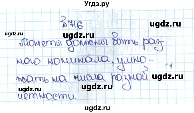 ГДЗ (Решебник №1 к учебнику 2016) по математике 5 класс С.М. Никольский / задание номер / 716