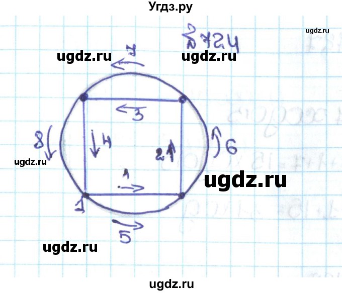 ГДЗ (Решебник №1 к учебнику 2016) по математике 5 класс С.М. Никольский / задание номер / 724