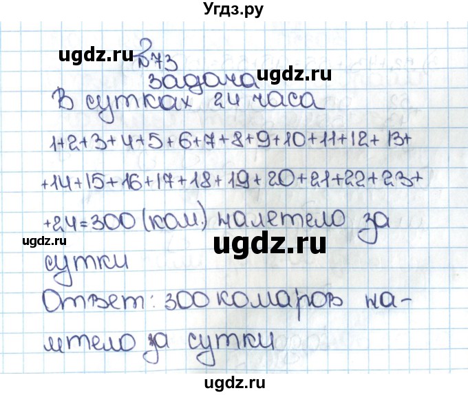 ГДЗ (Решебник №1 к учебнику 2016) по математике 5 класс С.М. Никольский / задание номер / 73