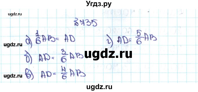 ГДЗ (Решебник №1 к учебнику 2016) по математике 5 класс С.М. Никольский / задание номер / 735