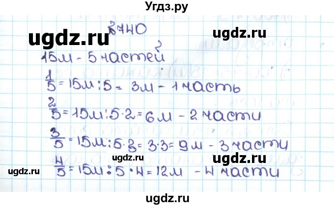 ГДЗ (Решебник №1 к учебнику 2016) по математике 5 класс С.М. Никольский / задание номер / 740