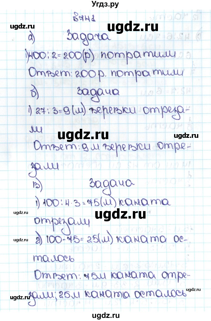 ГДЗ (Решебник №1 к учебнику 2016) по математике 5 класс С.М. Никольский / задание номер / 741