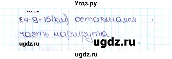 ГДЗ (Решебник №1 к учебнику 2016) по математике 5 класс С.М. Никольский / задание номер / 746(продолжение 2)