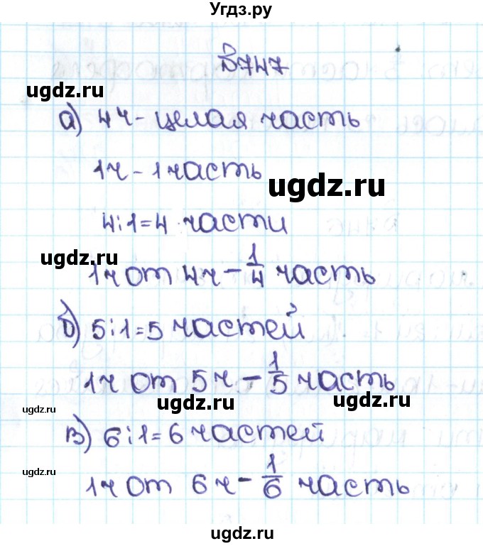 ГДЗ (Решебник №1 к учебнику 2016) по математике 5 класс С.М. Никольский / задание номер / 747