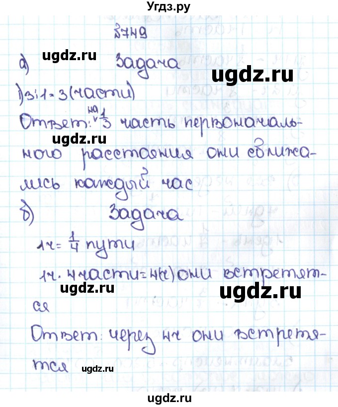 ГДЗ (Решебник №1 к учебнику 2016) по математике 5 класс С.М. Никольский / задание номер / 749