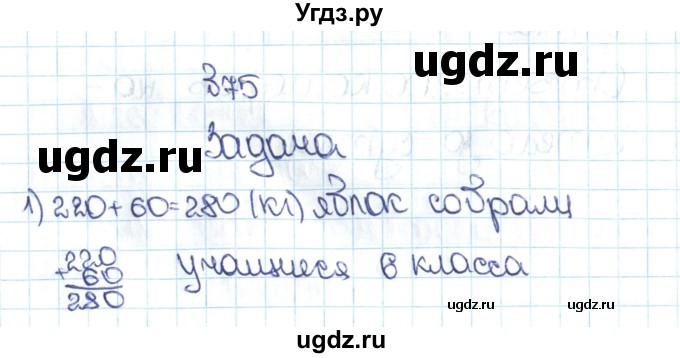 ГДЗ (Решебник №1 к учебнику 2016) по математике 5 класс С.М. Никольский / задание номер / 75