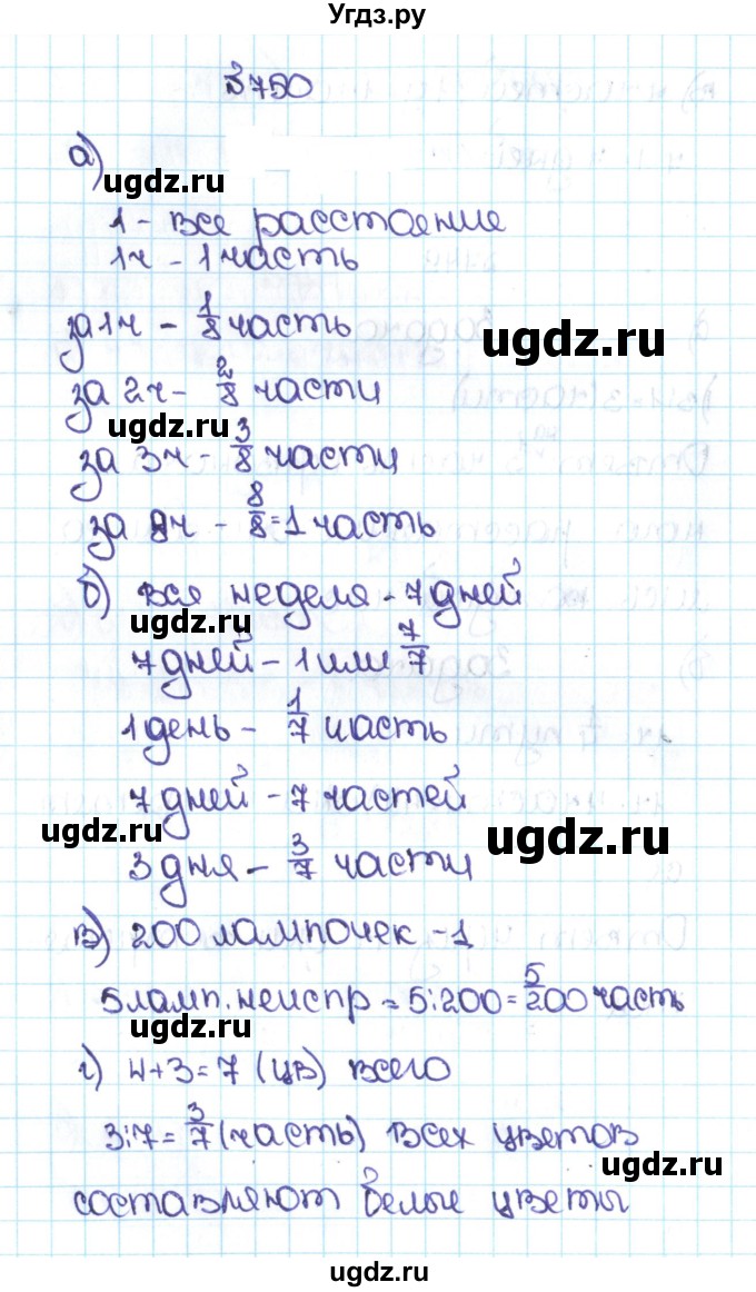 ГДЗ (Решебник №1 к учебнику 2016) по математике 5 класс С.М. Никольский / задание номер / 750