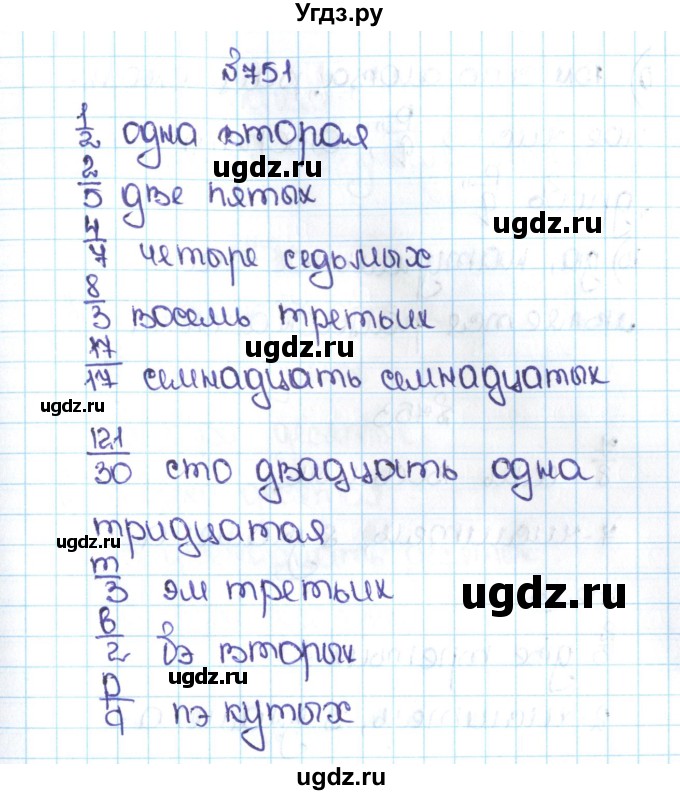 ГДЗ (Решебник №1 к учебнику 2016) по математике 5 класс С.М. Никольский / задание номер / 751