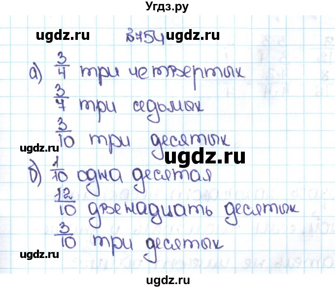 ГДЗ (Решебник №1 к учебнику 2016) по математике 5 класс С.М. Никольский / задание номер / 754