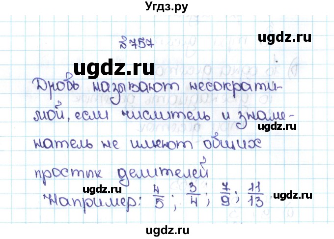 ГДЗ (Решебник №1 к учебнику 2016) по математике 5 класс С.М. Никольский / задание номер / 757