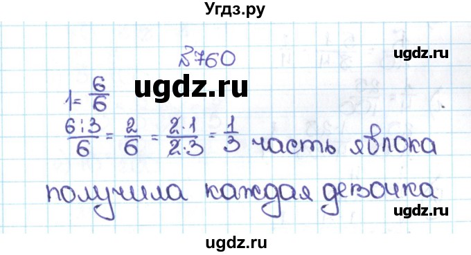 ГДЗ (Решебник №1 к учебнику 2016) по математике 5 класс С.М. Никольский / задание номер / 760