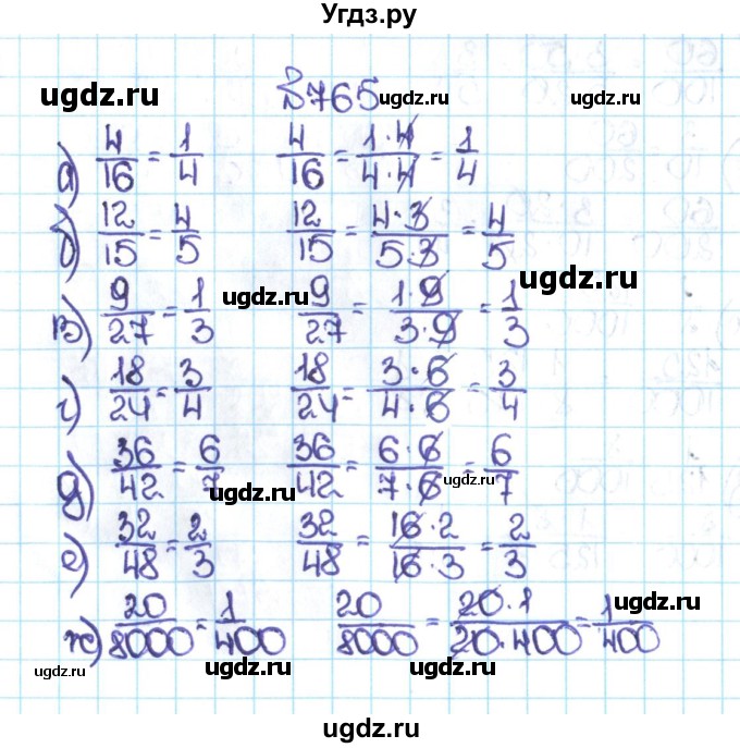 ГДЗ (Решебник №1 к учебнику 2016) по математике 5 класс С.М. Никольский / задание номер / 765