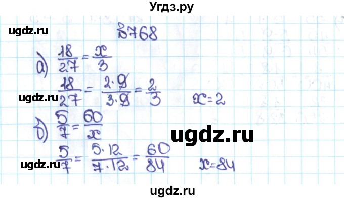 ГДЗ (Решебник №1 к учебнику 2016) по математике 5 класс С.М. Никольский / задание номер / 768