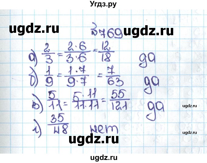 ГДЗ (Решебник №1 к учебнику 2016) по математике 5 класс С.М. Никольский / задание номер / 769