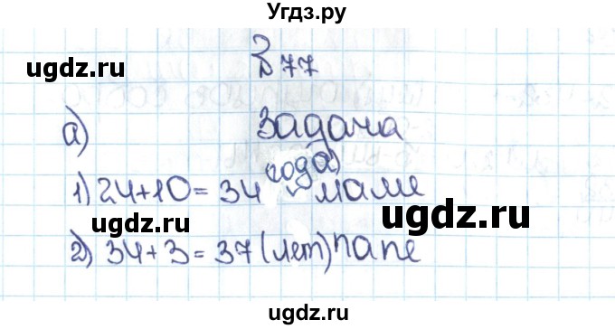 ГДЗ (Решебник №1 к учебнику 2016) по математике 5 класс С.М. Никольский / задание номер / 77