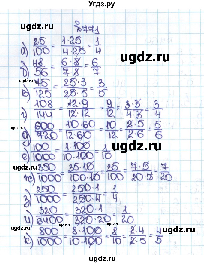 ГДЗ (Решебник №1 к учебнику 2016) по математике 5 класс С.М. Никольский / задание номер / 771