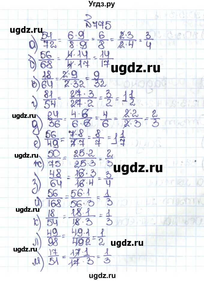 ГДЗ (Решебник №1 к учебнику 2016) по математике 5 класс С.М. Никольский / задание номер / 775