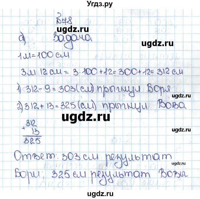 ГДЗ (Решебник №1 к учебнику 2016) по математике 5 класс С.М. Никольский / задание номер / 78