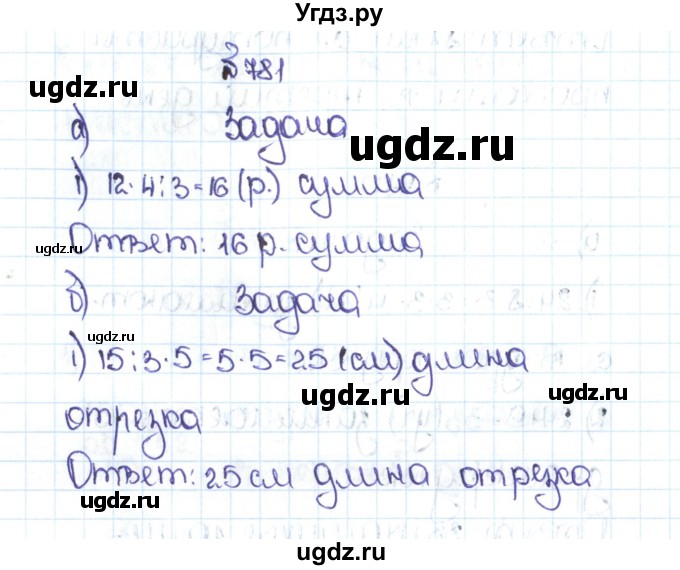 ГДЗ (Решебник №1 к учебнику 2016) по математике 5 класс С.М. Никольский / задание номер / 781