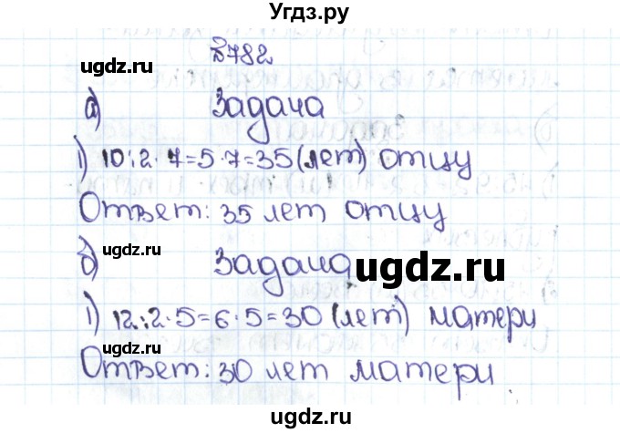 ГДЗ (Решебник №1 к учебнику 2016) по математике 5 класс С.М. Никольский / задание номер / 782