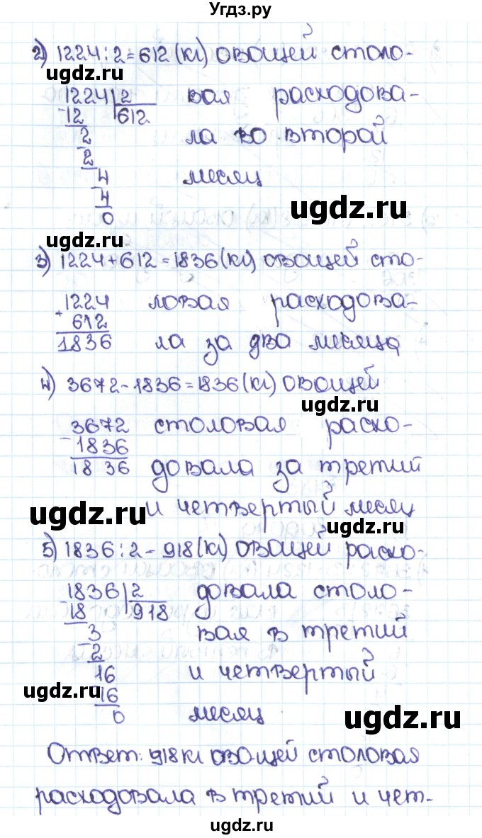 ГДЗ (Решебник №1 к учебнику 2016) по математике 5 класс С.М. Никольский / задание номер / 783(продолжение 4)