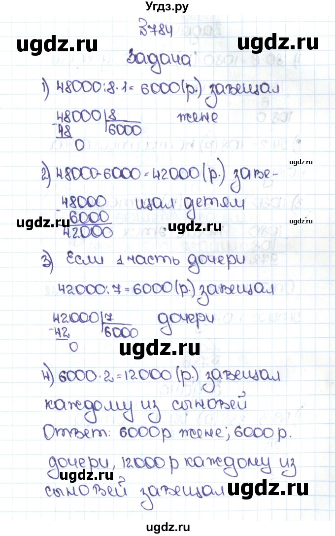 ГДЗ (Решебник №1 к учебнику 2016) по математике 5 класс С.М. Никольский / задание номер / 784