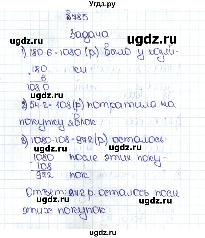 ГДЗ (Решебник №1 к учебнику 2016) по математике 5 класс С.М. Никольский / задание номер / 785