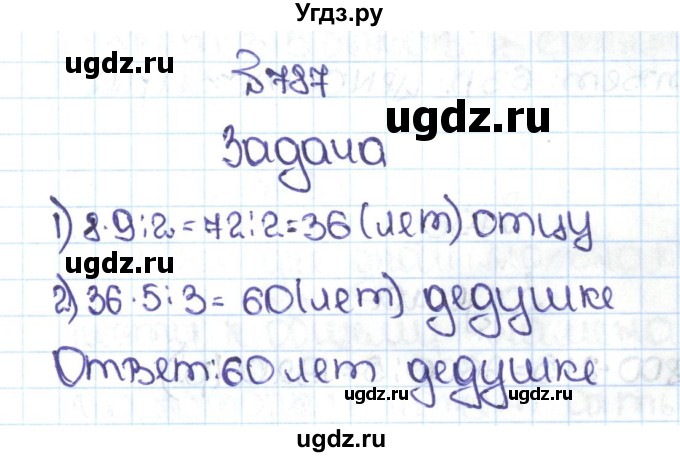 ГДЗ (Решебник №1 к учебнику 2016) по математике 5 класс С.М. Никольский / задание номер / 787