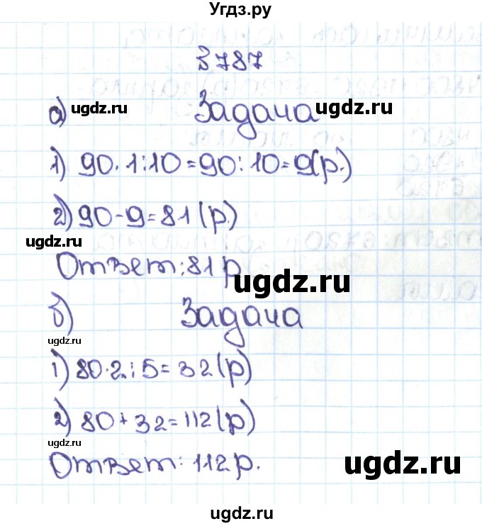 ГДЗ (Решебник №1 к учебнику 2016) по математике 5 класс С.М. Никольский / задание номер / 788