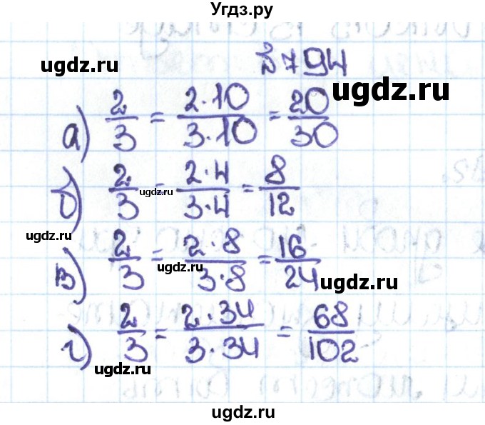 ГДЗ (Решебник №1 к учебнику 2016) по математике 5 класс С.М. Никольский / задание номер / 794