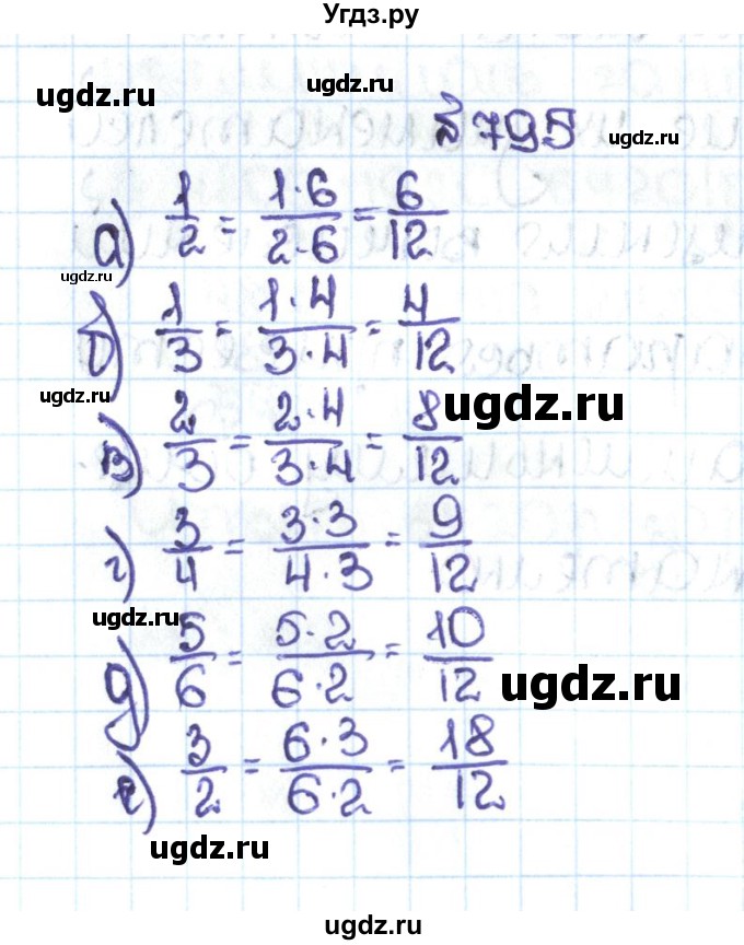 ГДЗ (Решебник №1 к учебнику 2016) по математике 5 класс С.М. Никольский / задание номер / 795