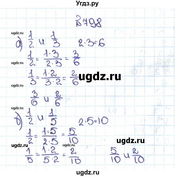 ГДЗ (Решебник №1 к учебнику 2016) по математике 5 класс С.М. Никольский / задание номер / 798