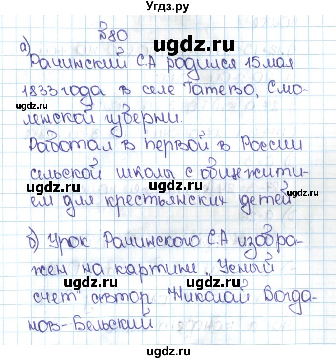 ГДЗ (Решебник №1 к учебнику 2016) по математике 5 класс С.М. Никольский / задание номер / 80