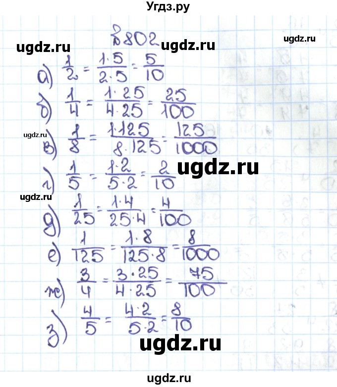 ГДЗ (Решебник №1 к учебнику 2016) по математике 5 класс С.М. Никольский / задание номер / 802