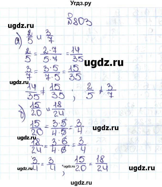 ГДЗ (Решебник №1 к учебнику 2016) по математике 5 класс С.М. Никольский / задание номер / 803