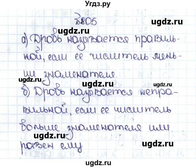 ГДЗ (Решебник №1 к учебнику 2016) по математике 5 класс С.М. Никольский / задание номер / 805