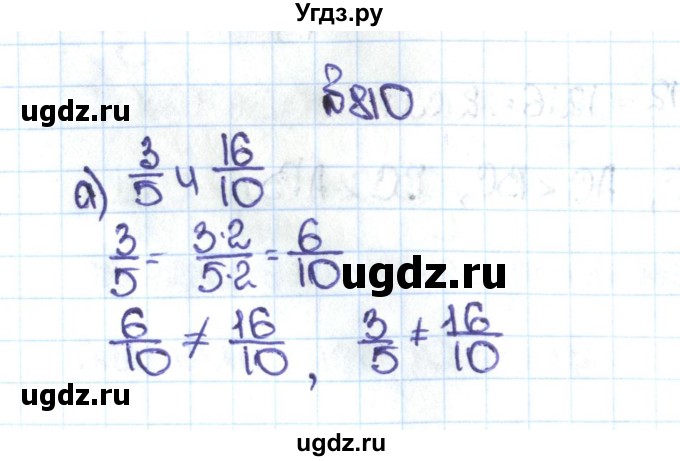 ГДЗ (Решебник №1 к учебнику 2016) по математике 5 класс С.М. Никольский / задание номер / 810