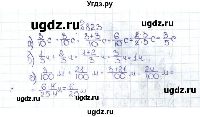 ГДЗ (Решебник №1 к учебнику 2016) по математике 5 класс С.М. Никольский / задание номер / 823