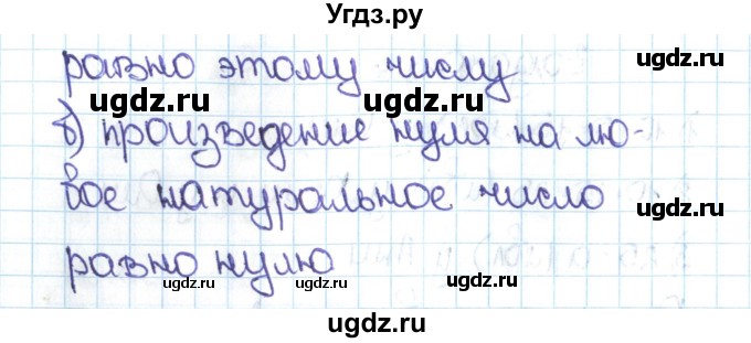 ГДЗ (Решебник №1 к учебнику 2016) по математике 5 класс С.М. Никольский / задание номер / 83(продолжение 2)