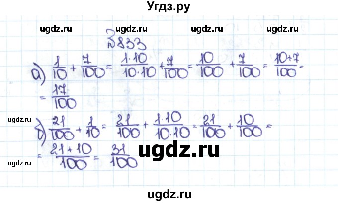 ГДЗ (Решебник №1 к учебнику 2016) по математике 5 класс С.М. Никольский / задание номер / 833