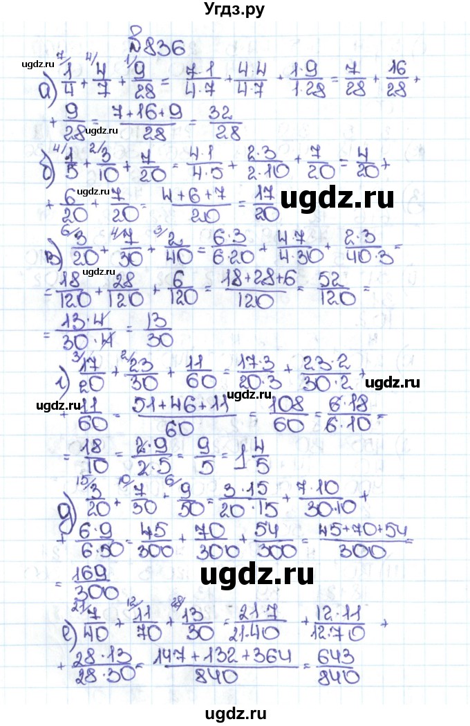 ГДЗ (Решебник №1 к учебнику 2016) по математике 5 класс С.М. Никольский / задание номер / 836